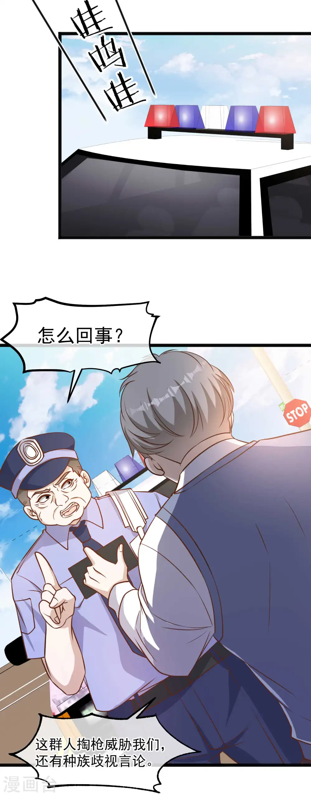第96话 小花生报 第6页