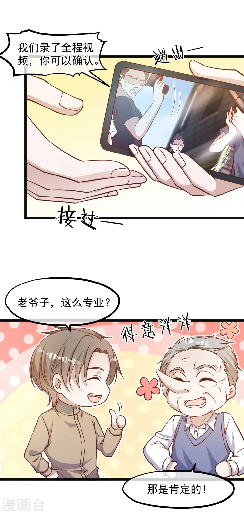 第96话 小花生报 第7页