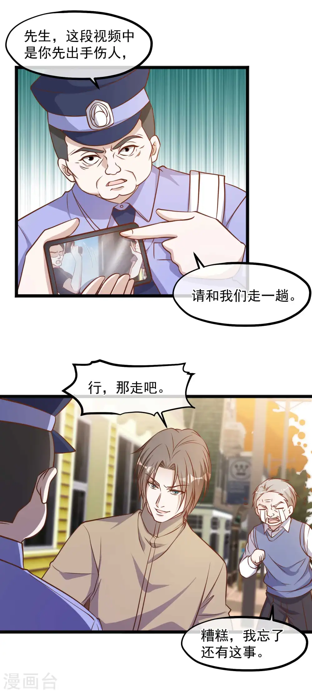 第96话 小花生报 第8页