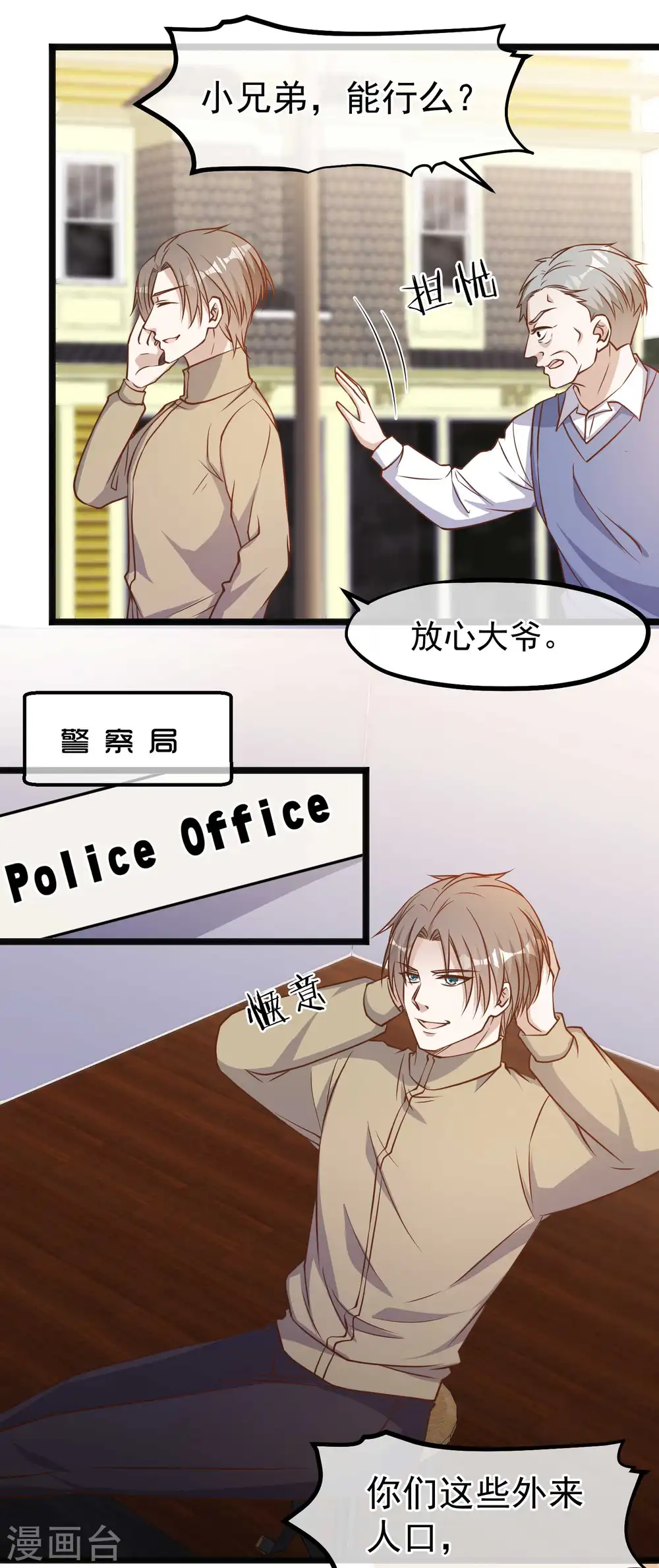 第96话 小花生报 第9页
