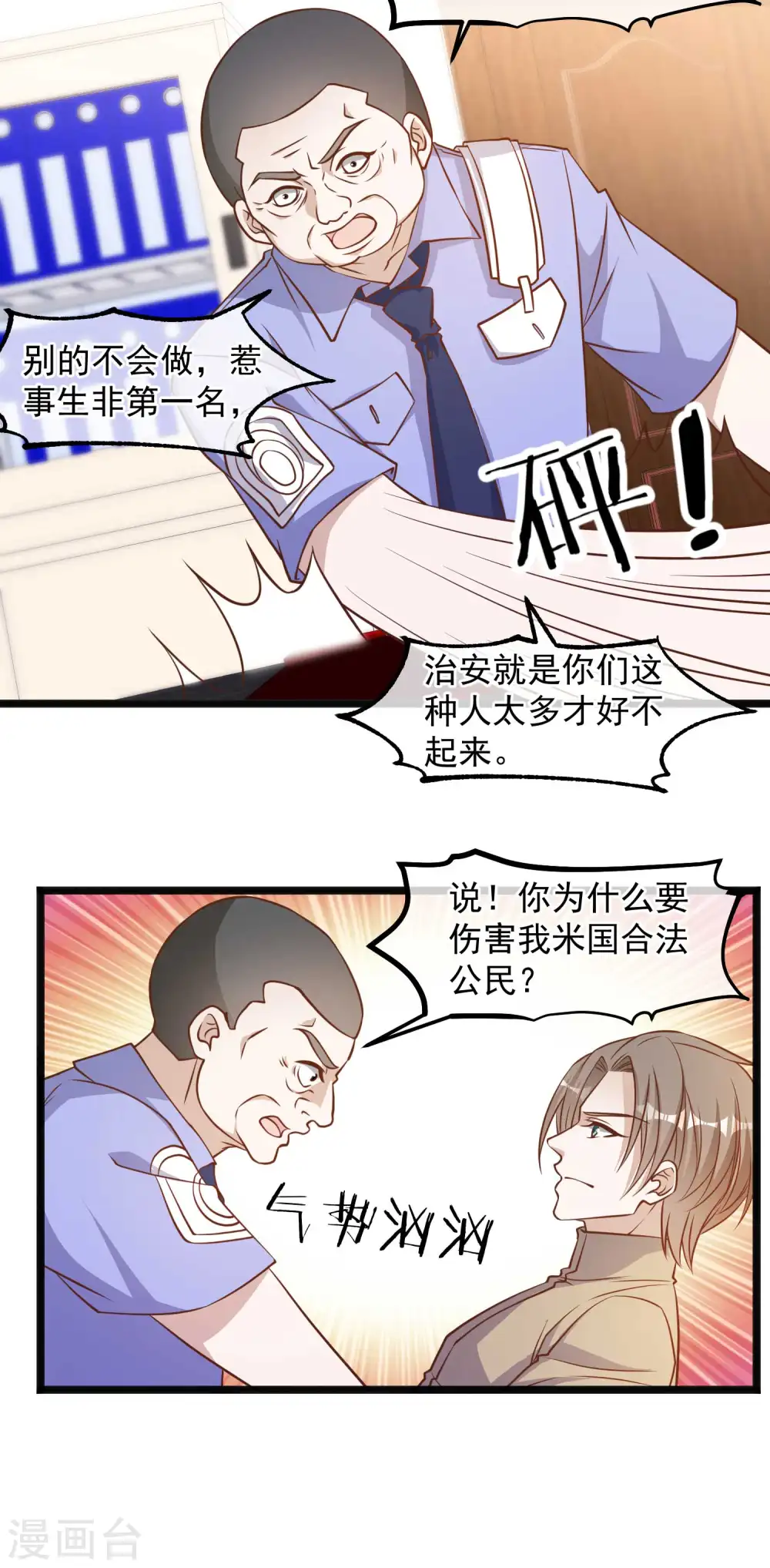 第96话 小花生报 第10页