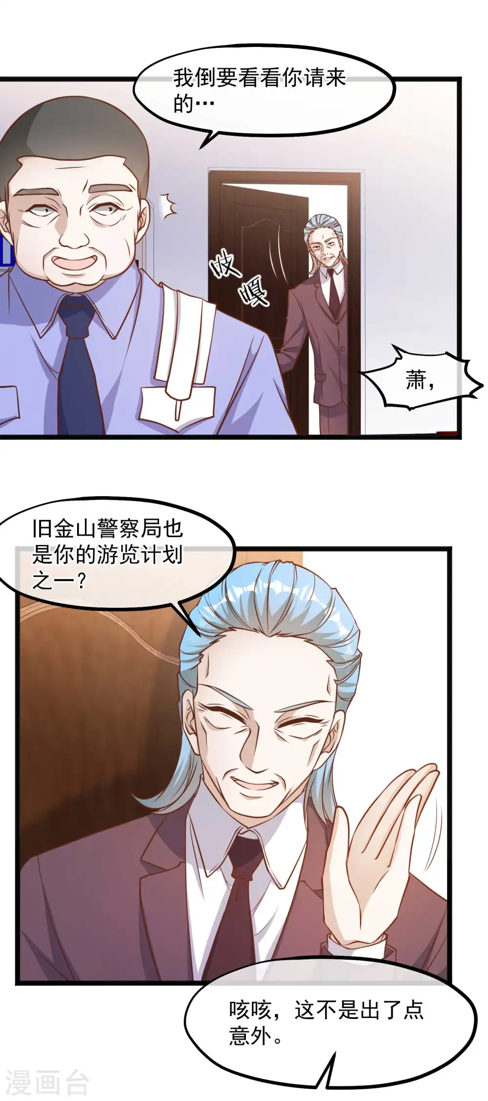 第96话 小花生报 第12页