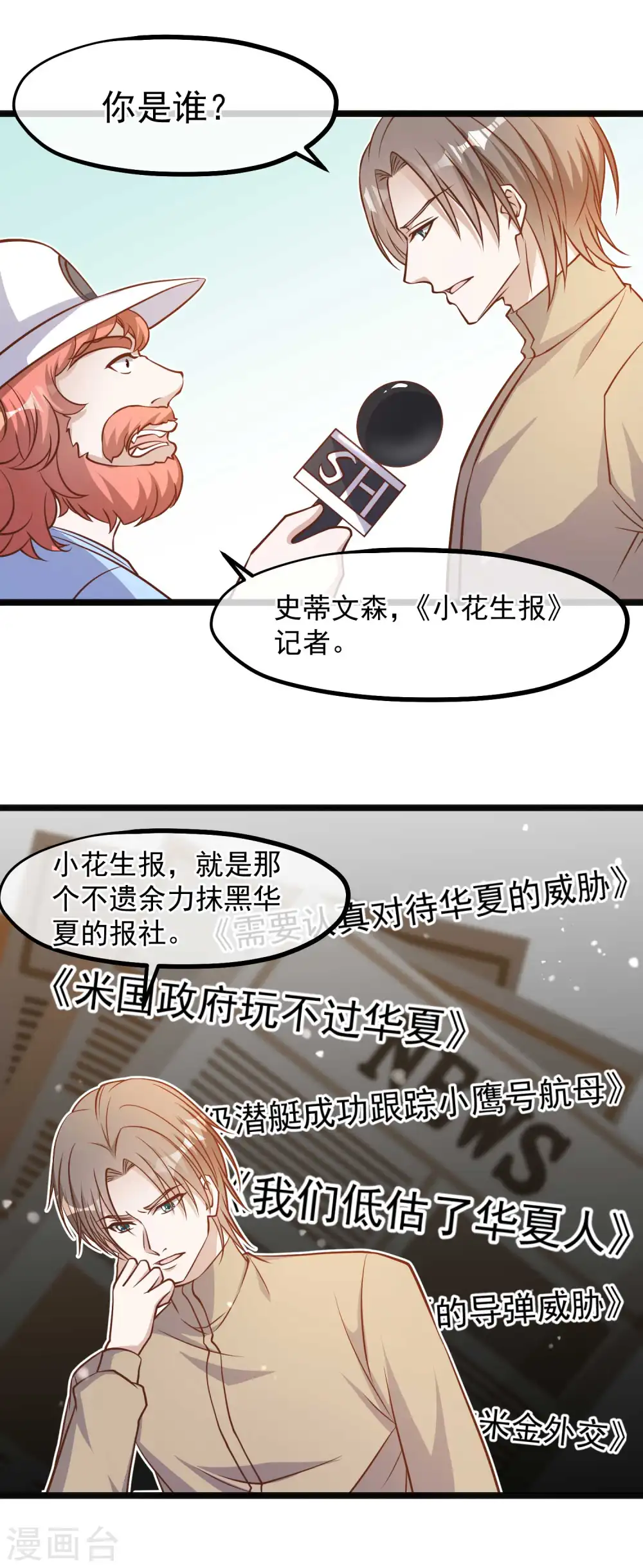 第96话 小花生报 第15页