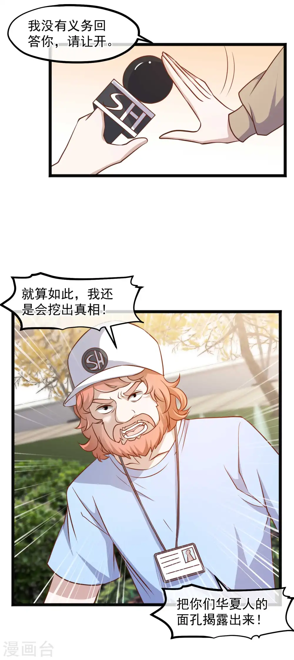 第96话 小花生报 第16页