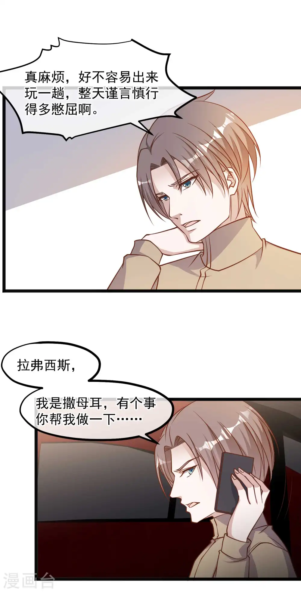 第96话 小花生报 第18页