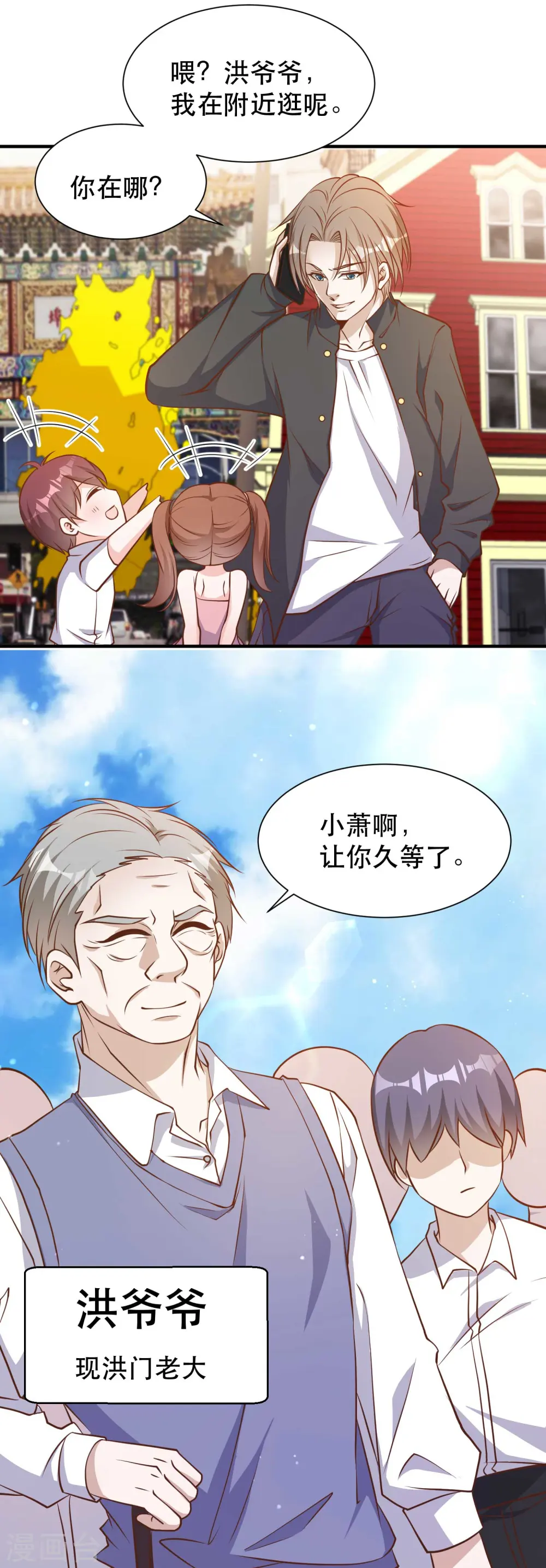 第97话 太能忽悠了 第3页