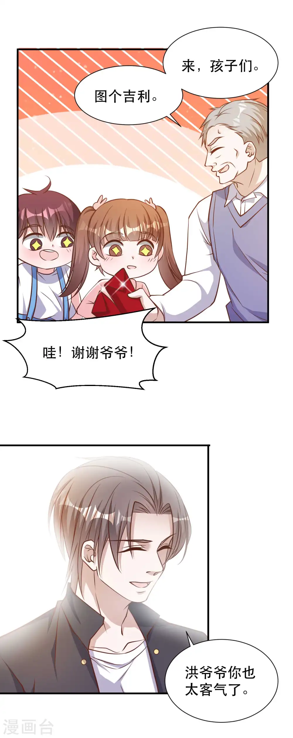 第97话 太能忽悠了 第4页