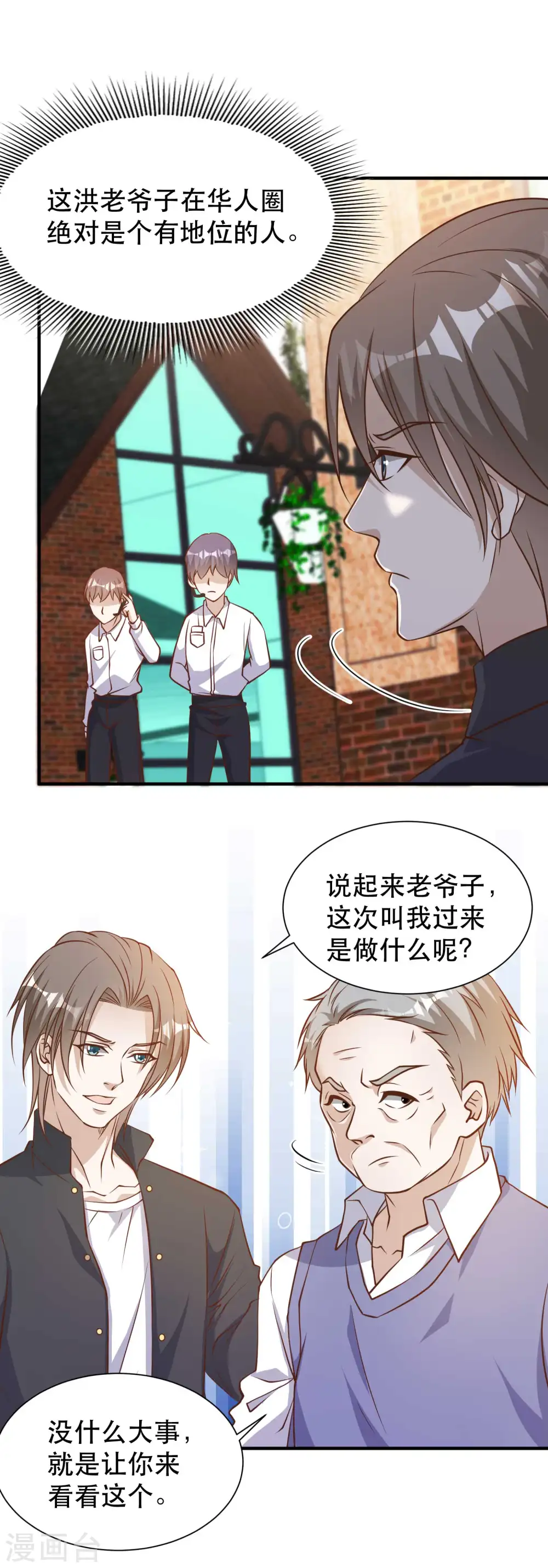 第97话 太能忽悠了 第5页