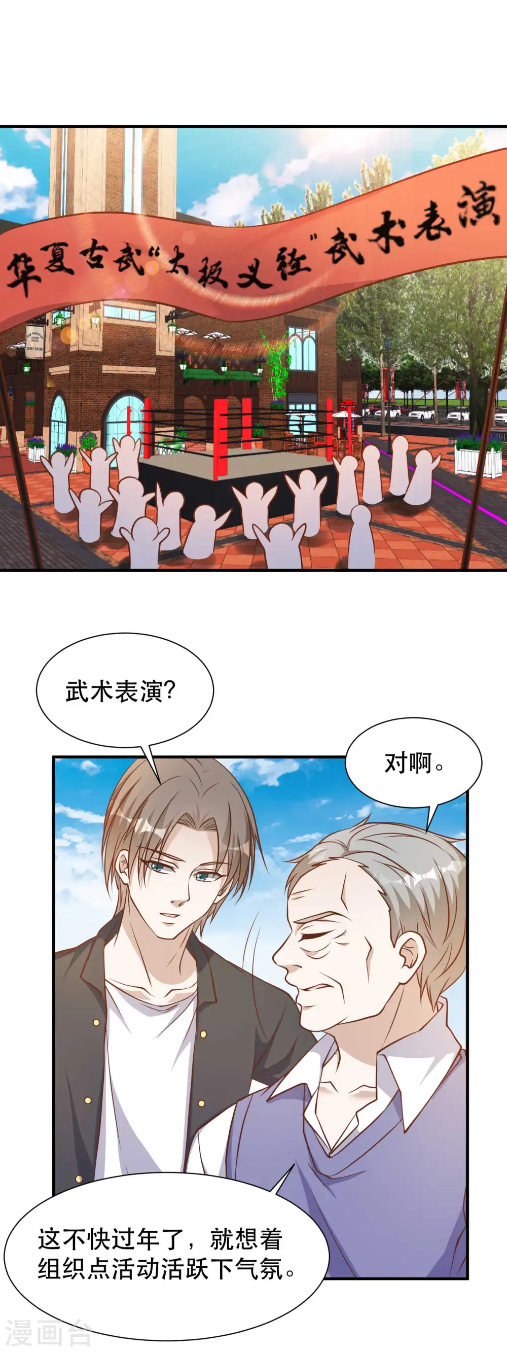 第97话 太能忽悠了 第6页
