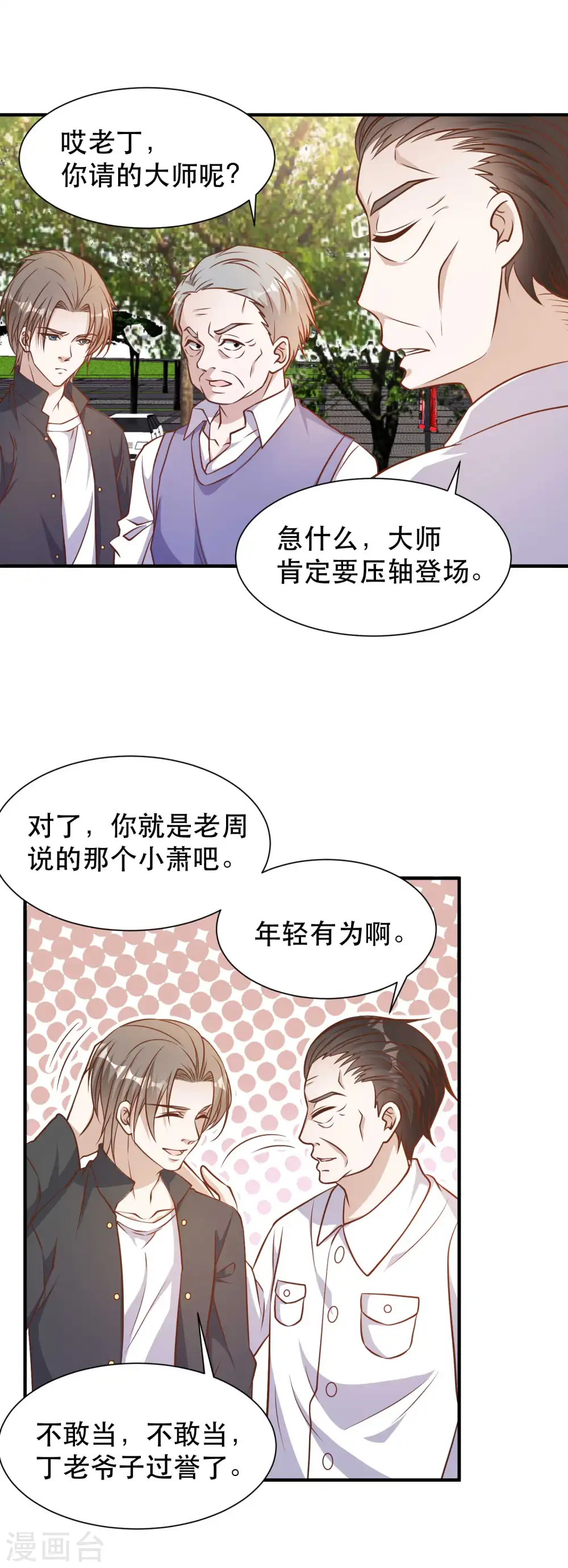 第97话 太能忽悠了 第7页