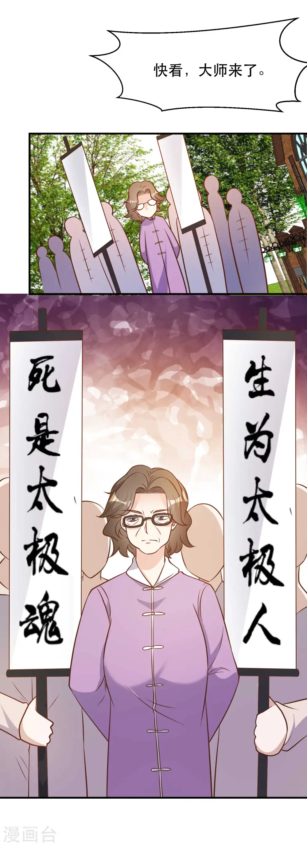 第97话 太能忽悠了 第8页