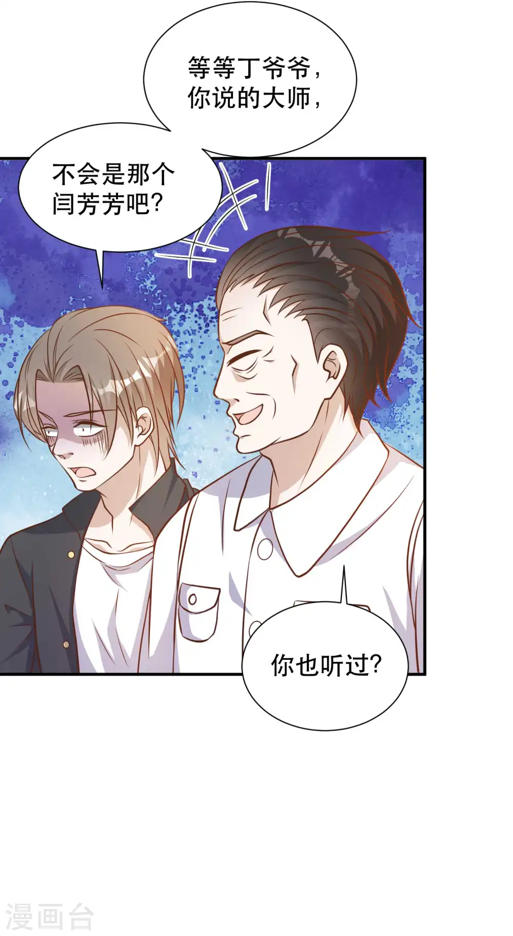 第97话 太能忽悠了 第9页