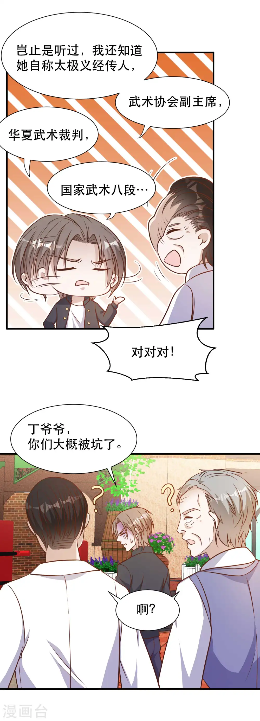 第97话 太能忽悠了 第10页