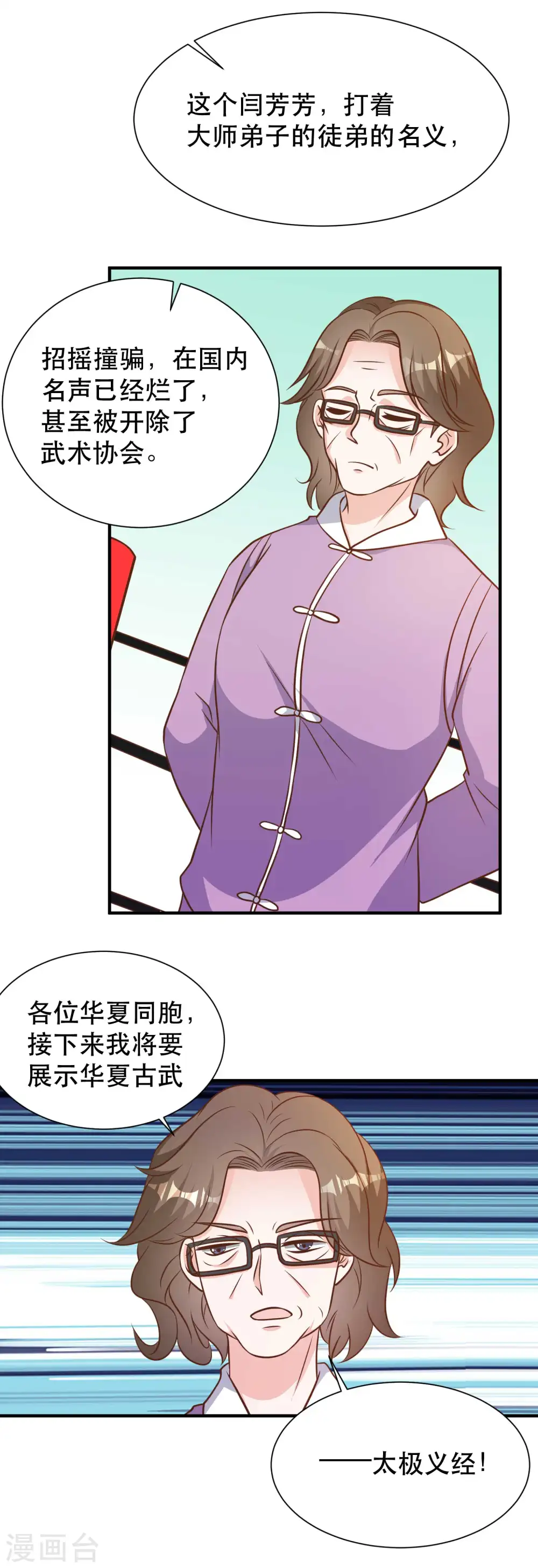 第97话 太能忽悠了 第11页