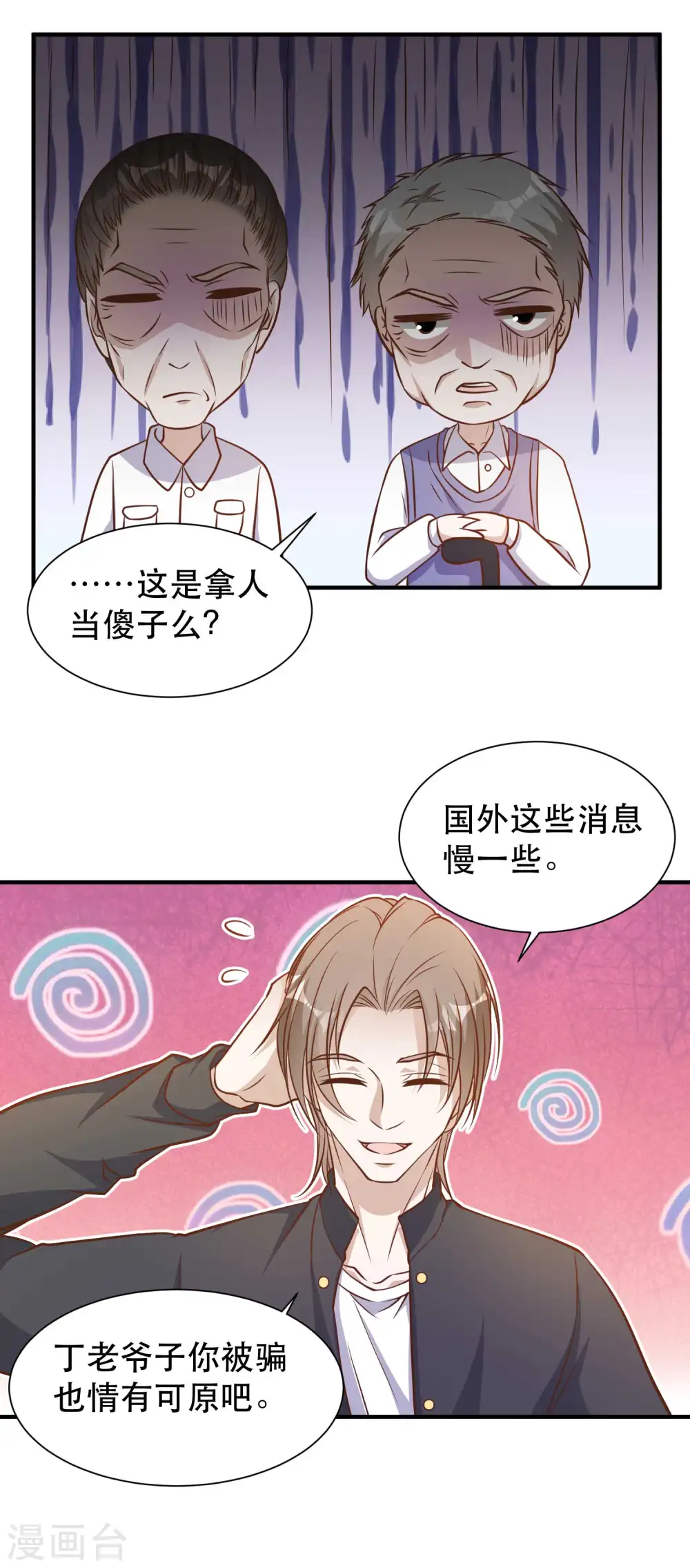 第97话 太能忽悠了 第13页