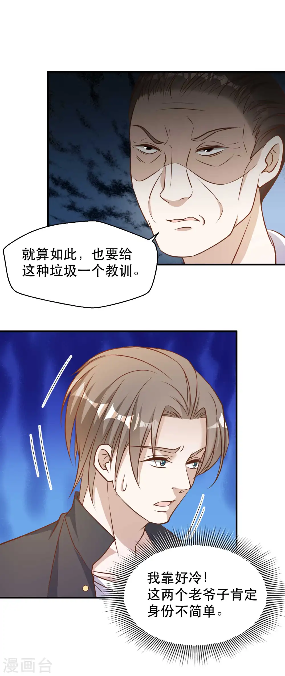 第97话 太能忽悠了 第14页