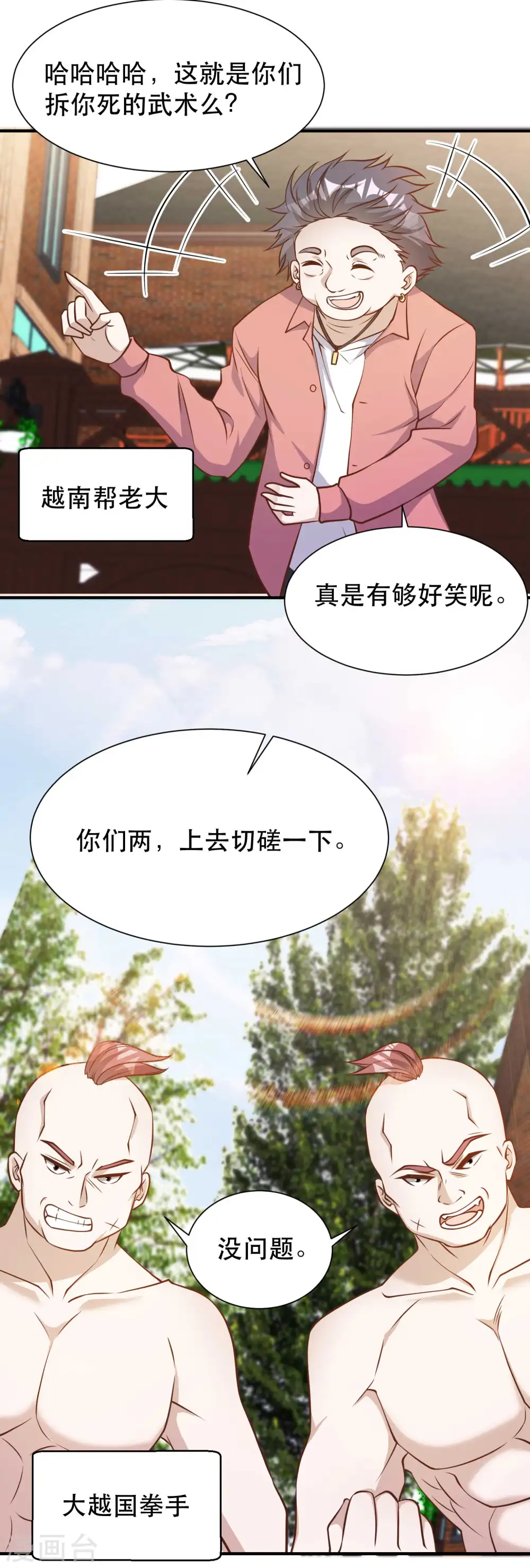 第97话 太能忽悠了 第15页