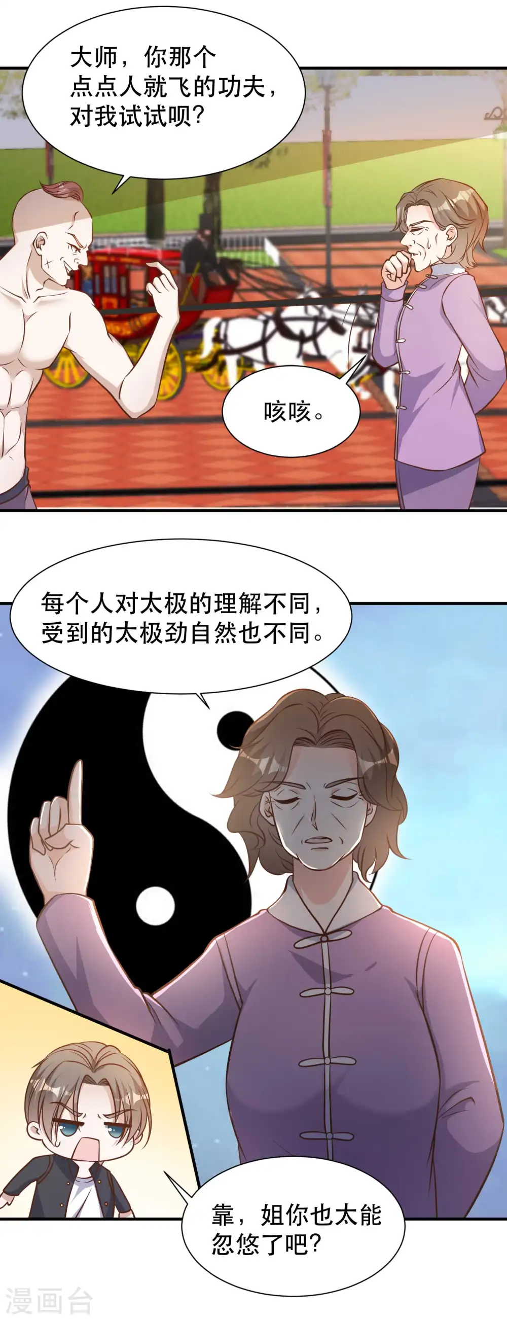 第97话 太能忽悠了 第17页