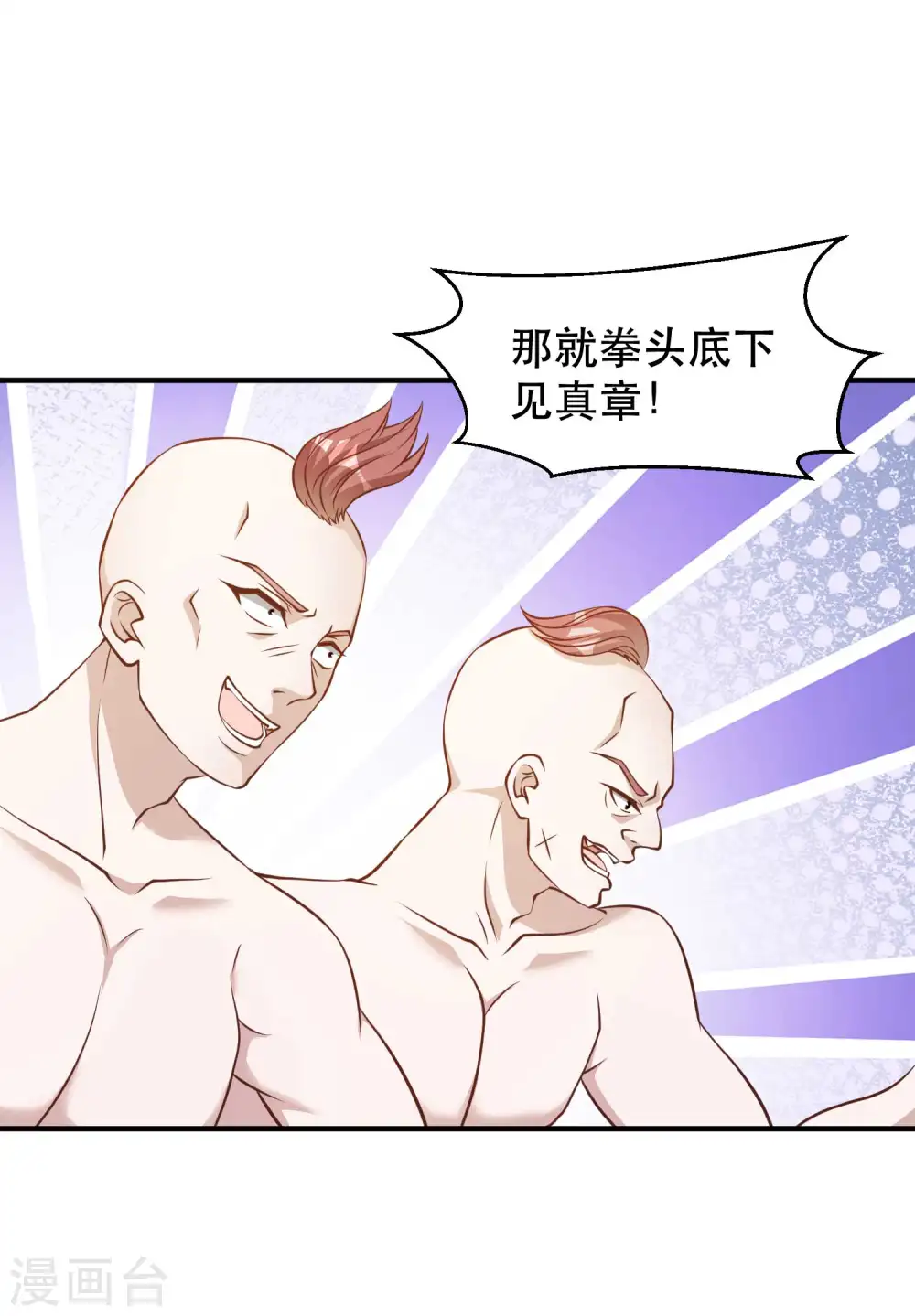 第97话 太能忽悠了 第18页
