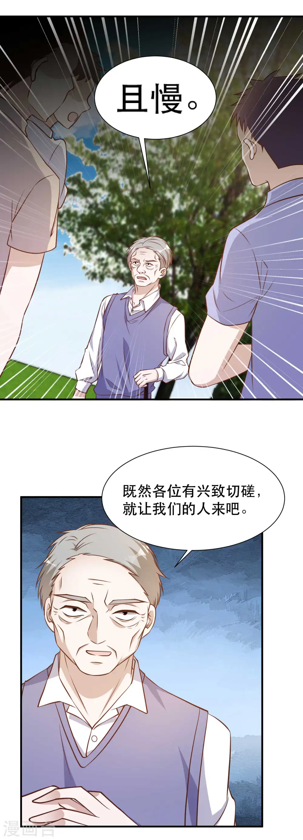 第97话 太能忽悠了 第19页
