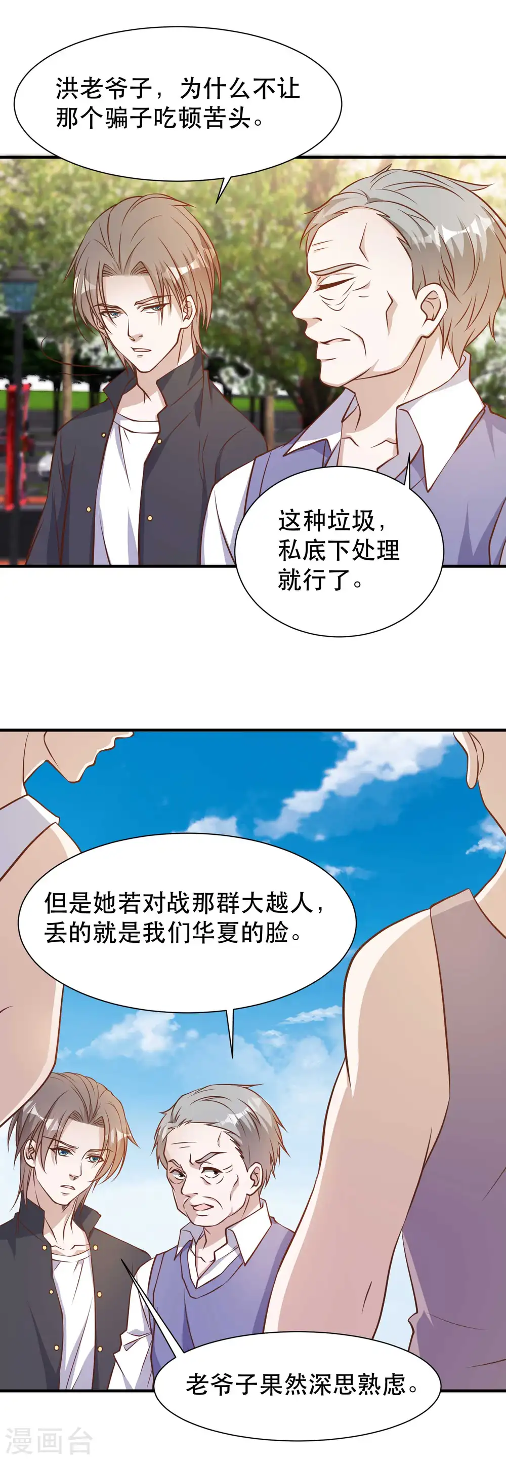 第97话 太能忽悠了 第20页