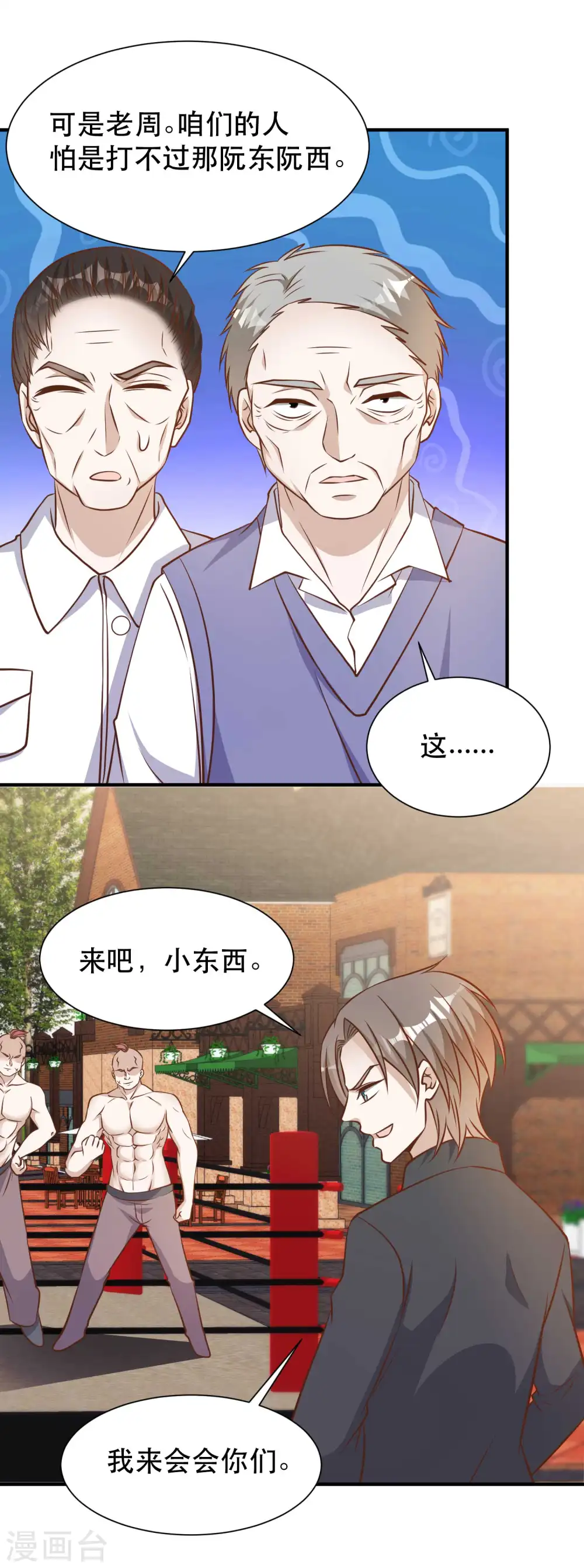 第97话 太能忽悠了 第21页