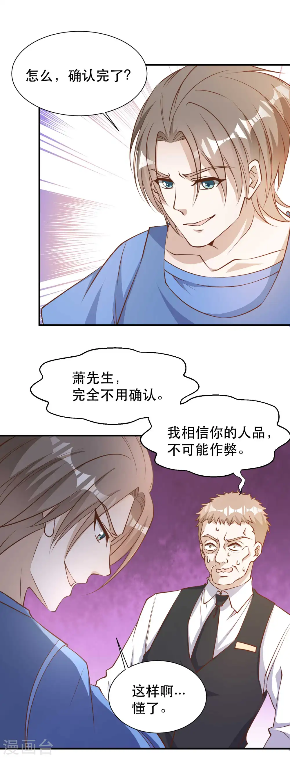 第95话 想陪陪孩子 第2页