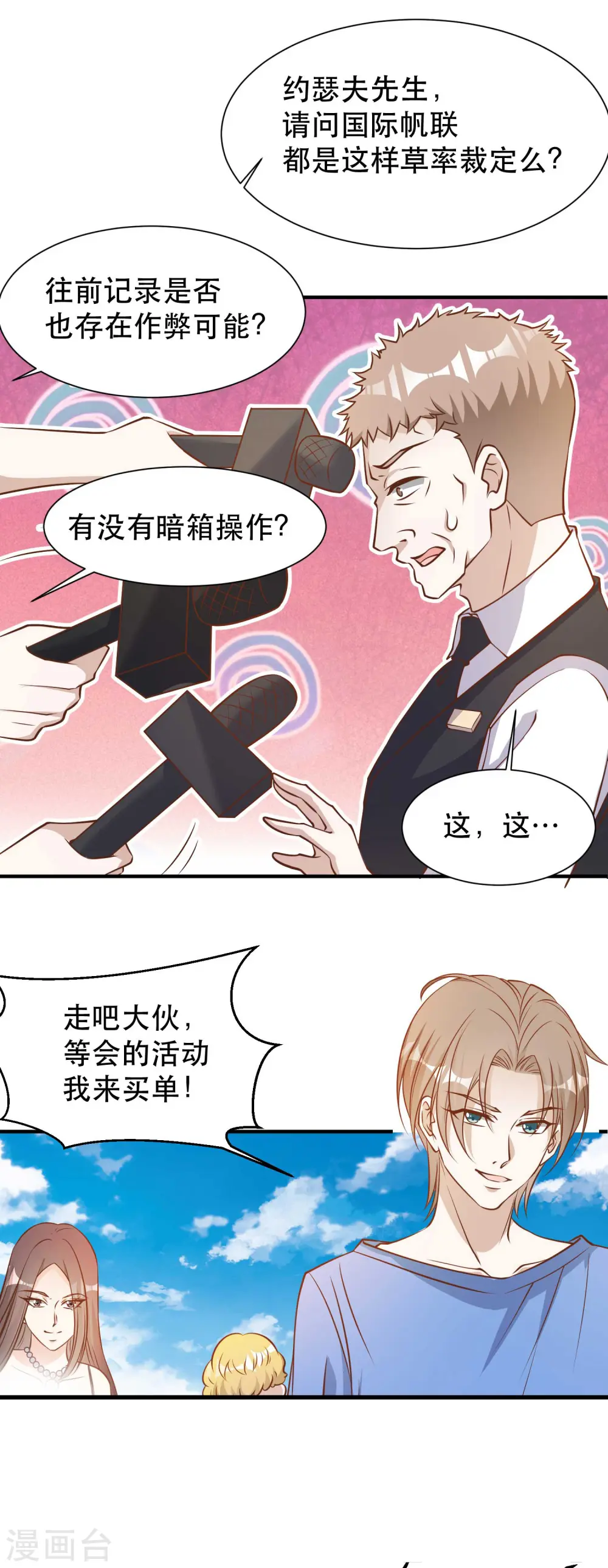 第95话 想陪陪孩子 第4页