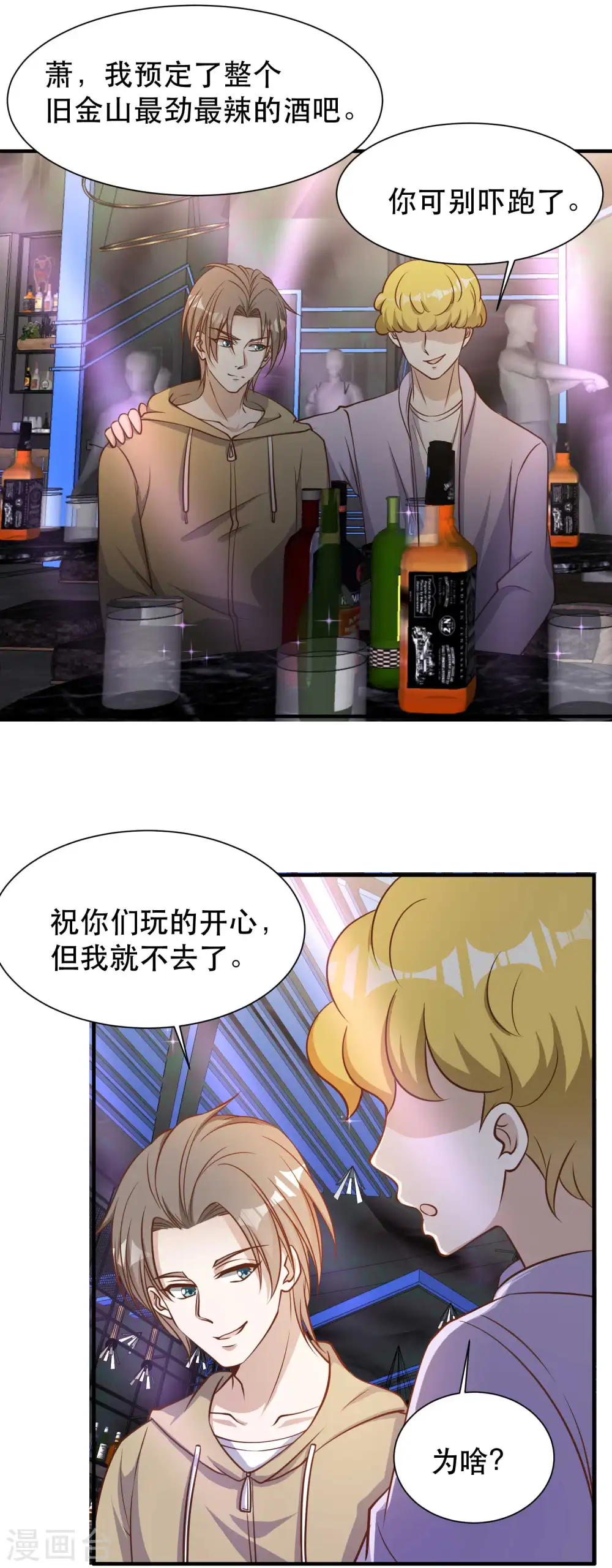 第95话 想陪陪孩子 第7页