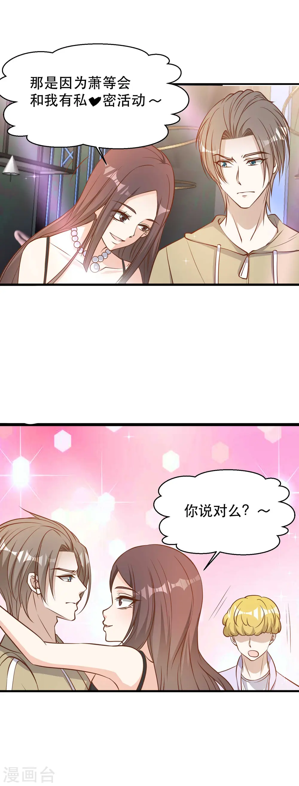 第95话 想陪陪孩子 第8页