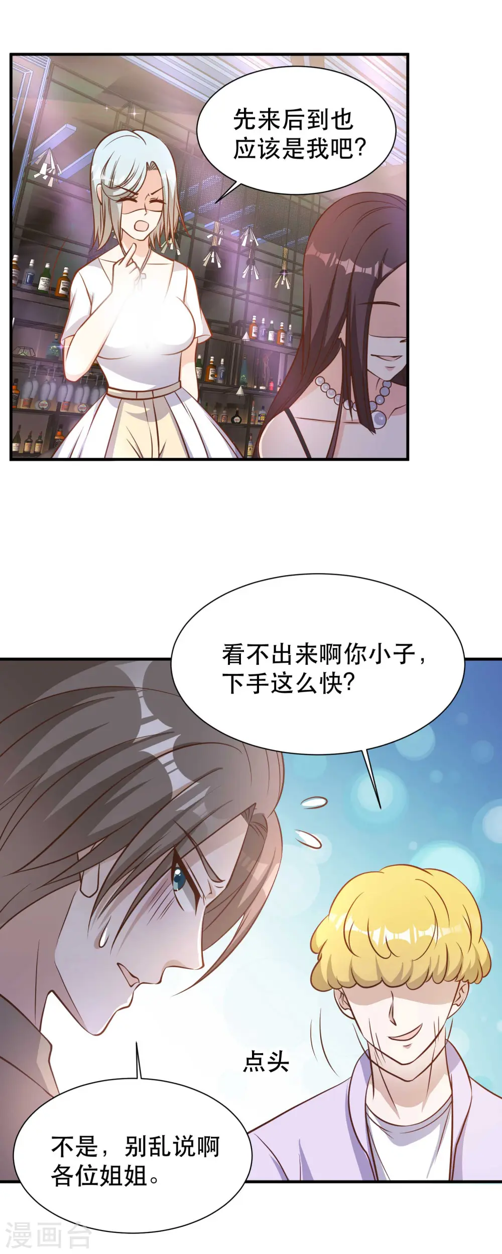 第95话 想陪陪孩子 第9页
