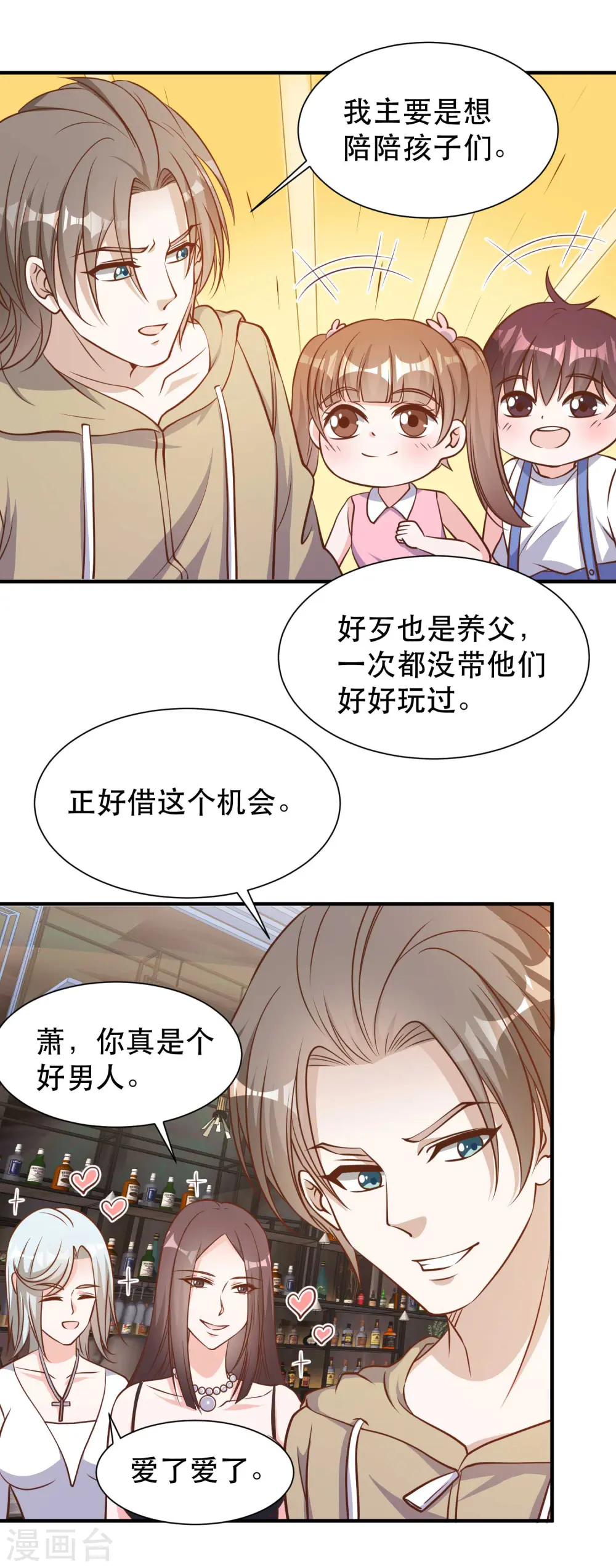第95话 想陪陪孩子 第10页
