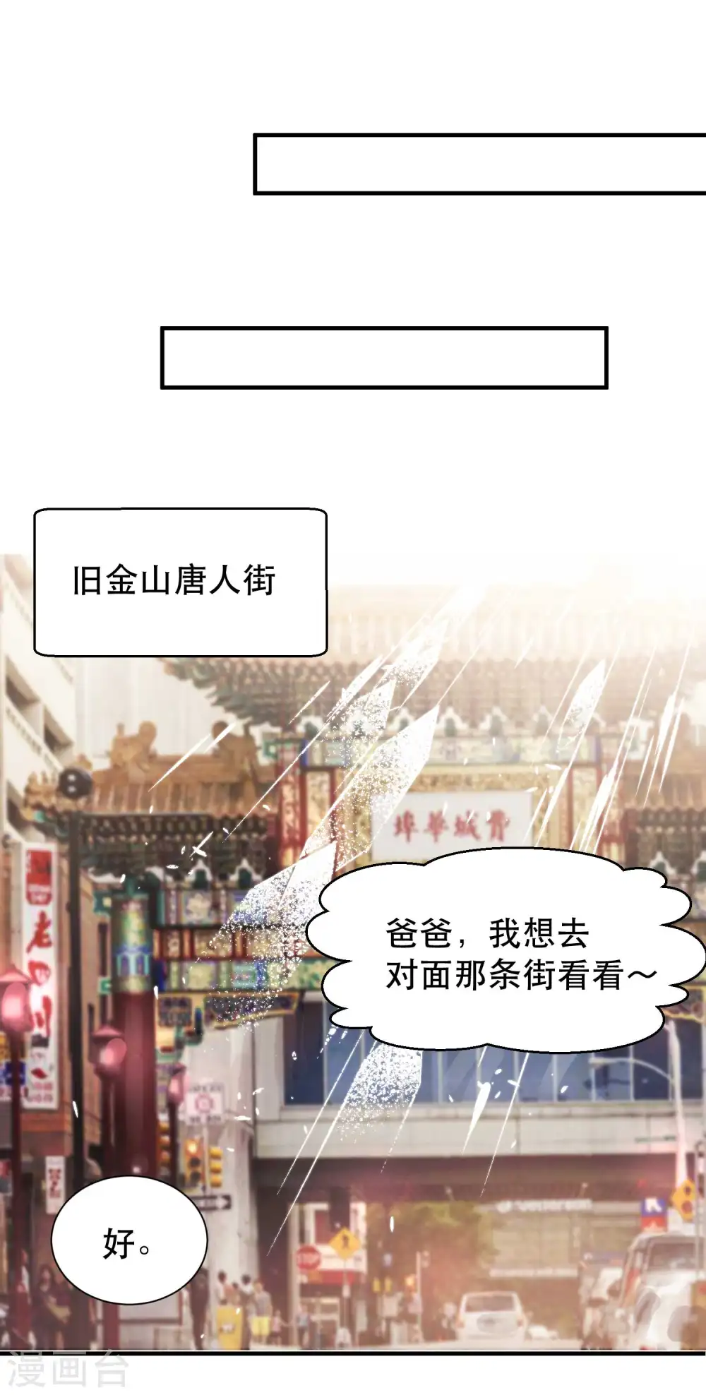 第95话 想陪陪孩子 第11页
