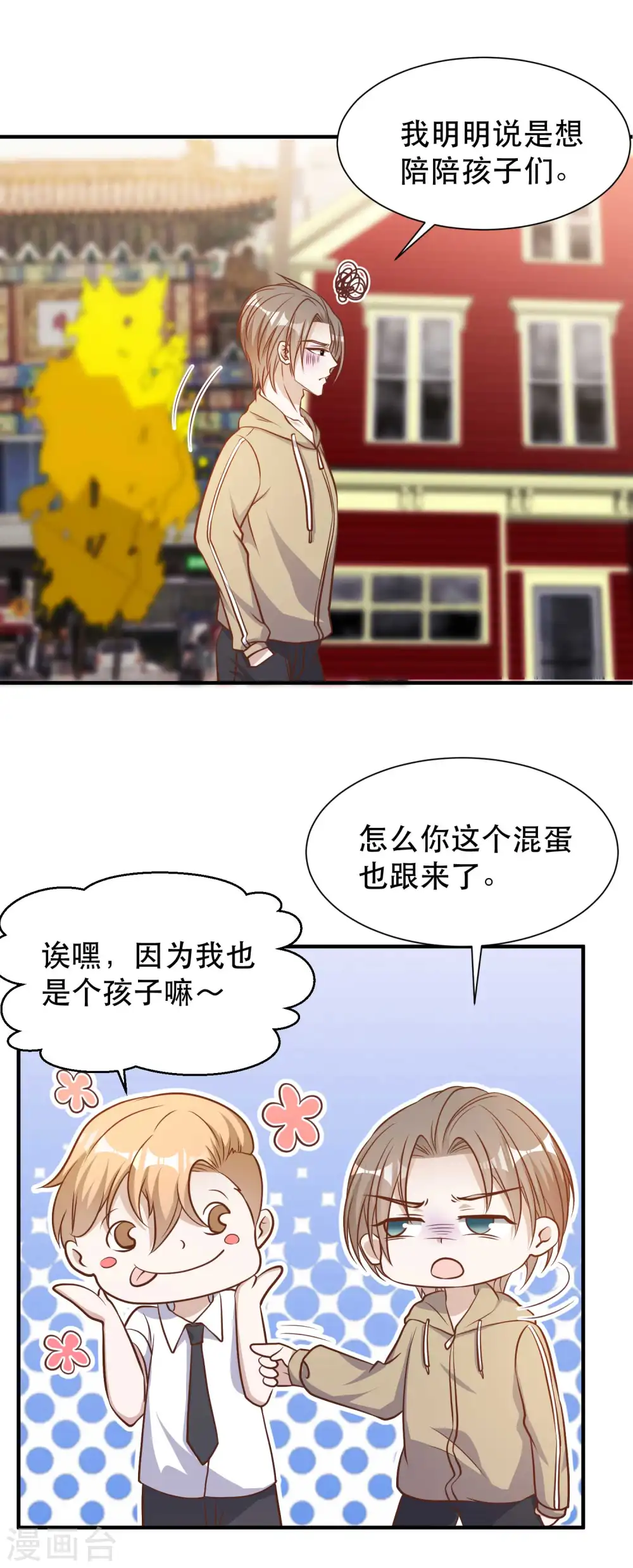 第95话 想陪陪孩子 第12页