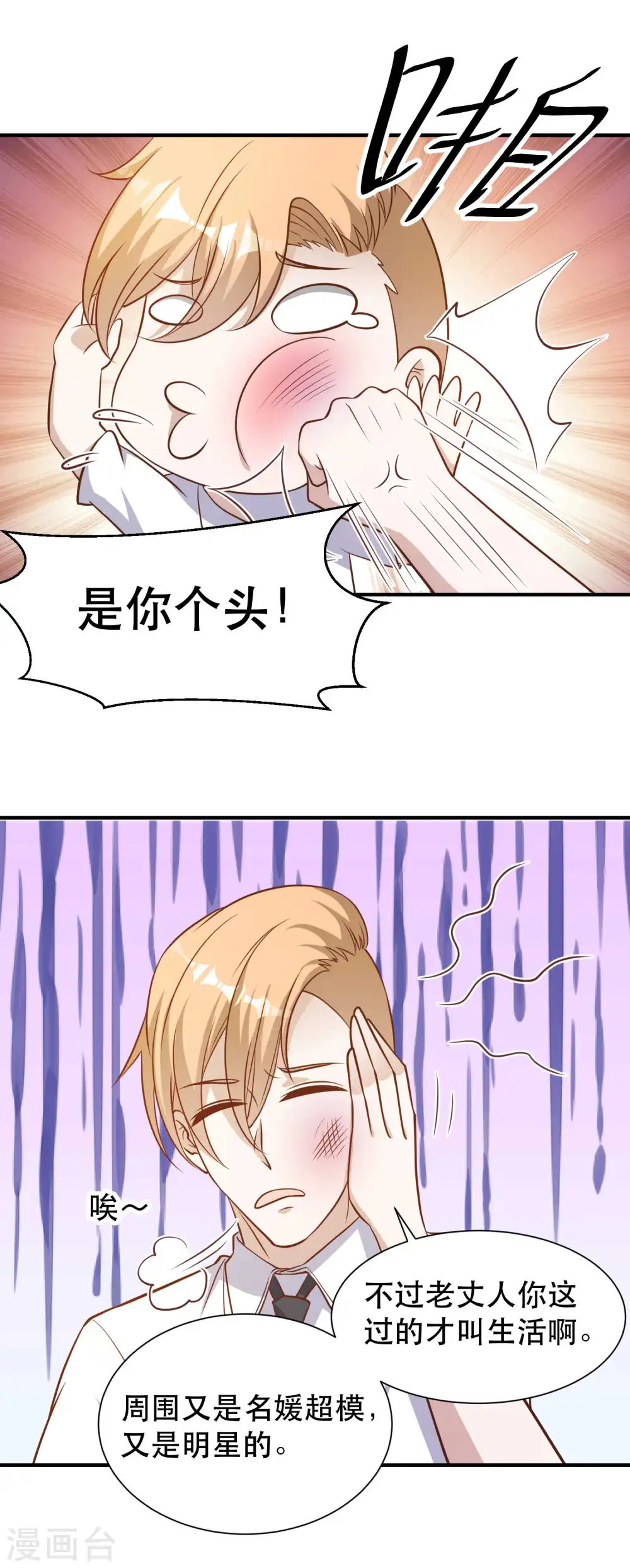 第95话 想陪陪孩子 第13页