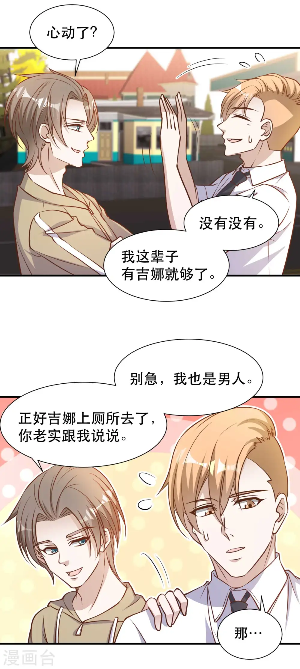 第95话 想陪陪孩子 第14页