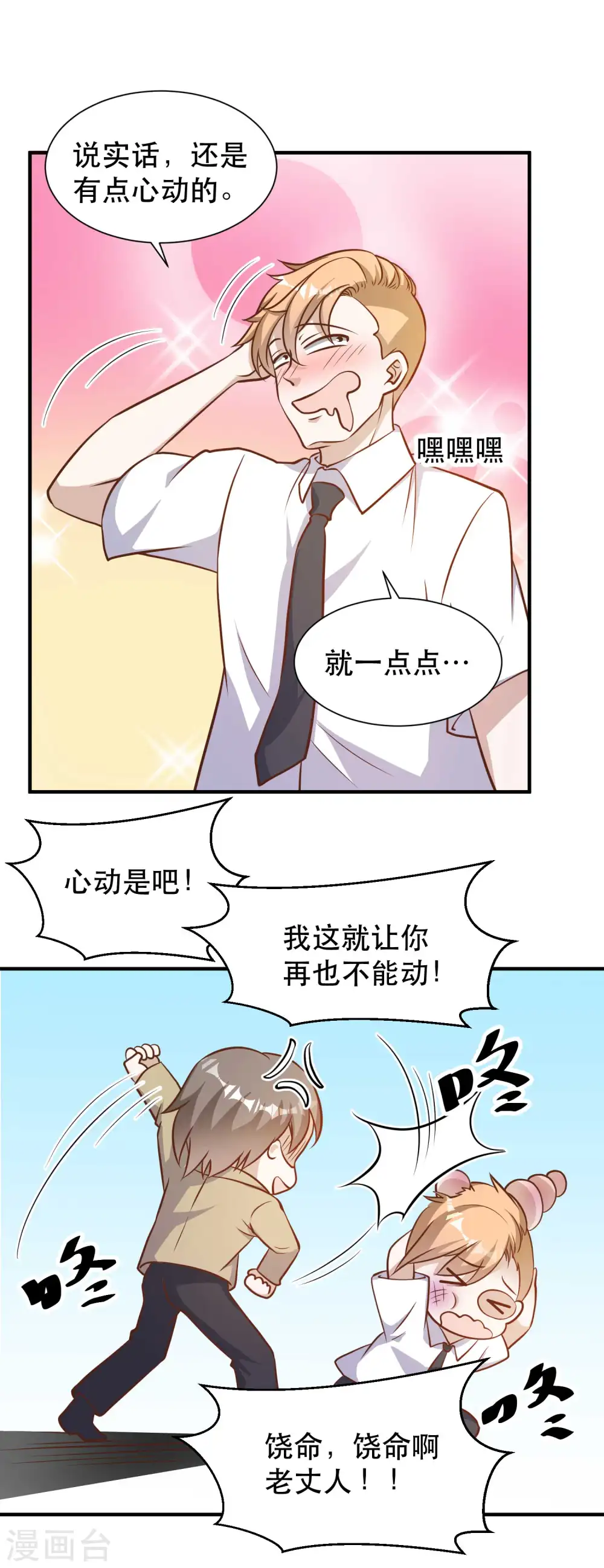 第95话 想陪陪孩子 第15页