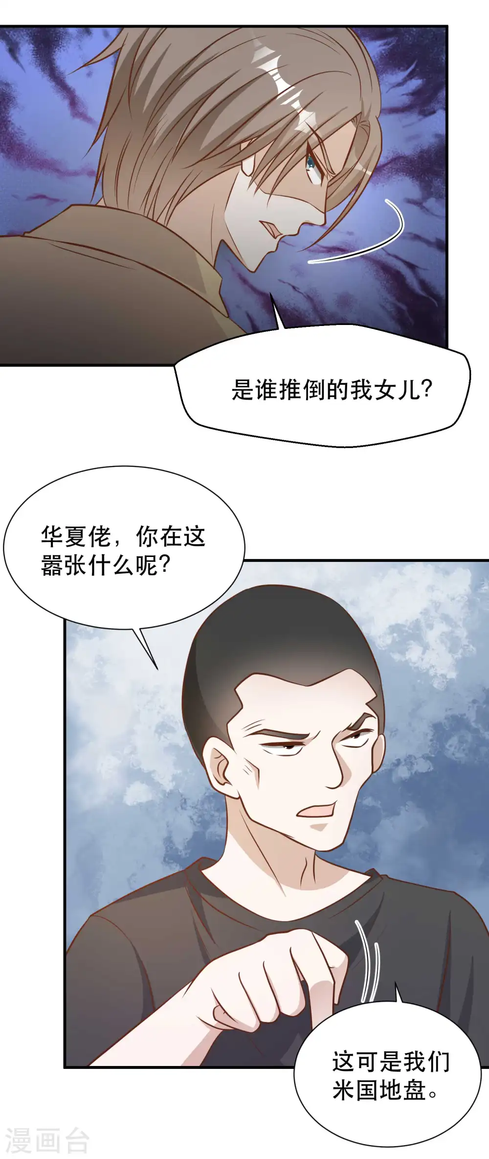 第95话 想陪陪孩子 第18页