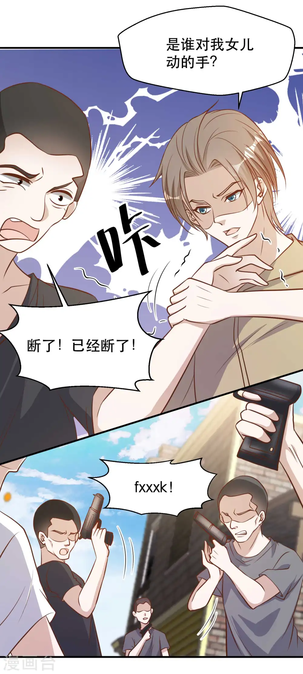 第95话 想陪陪孩子 第21页