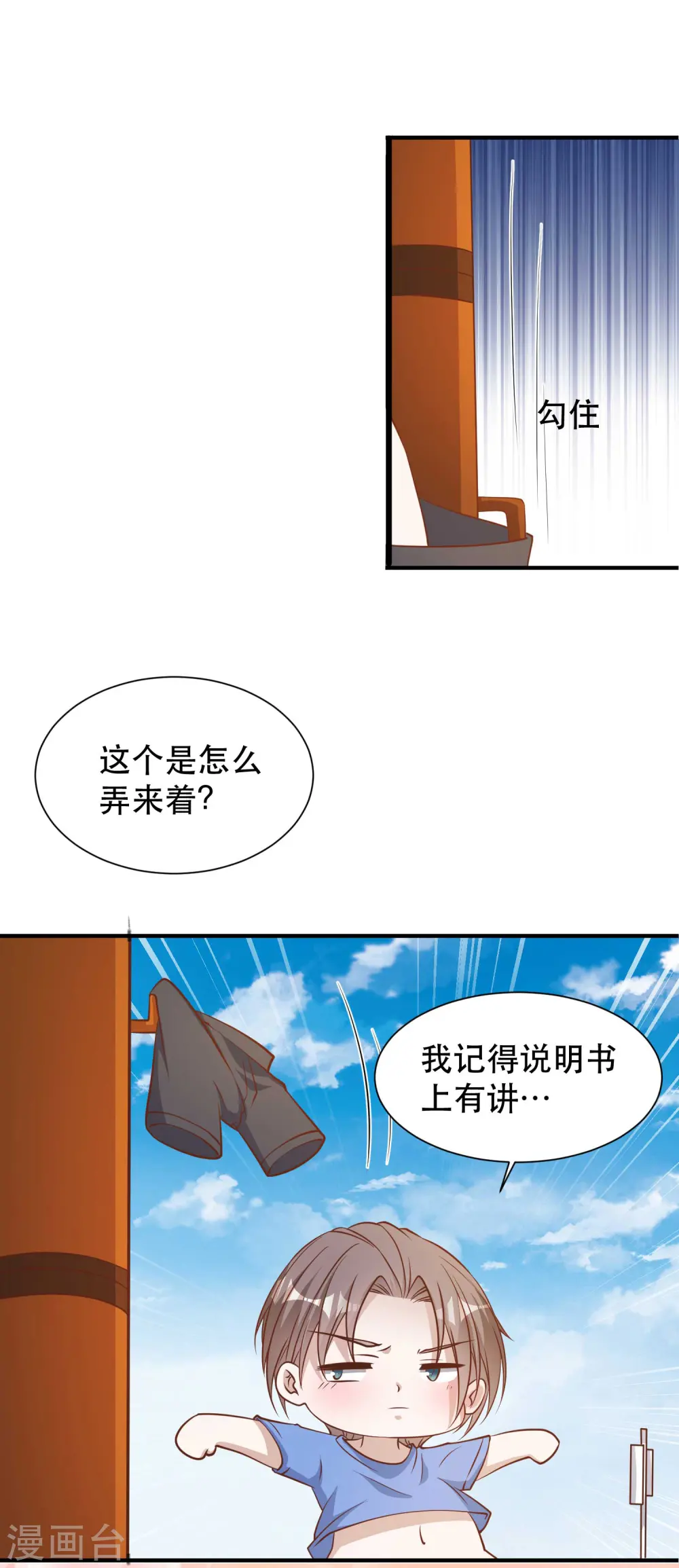 第94话 打破世界记录 第4页