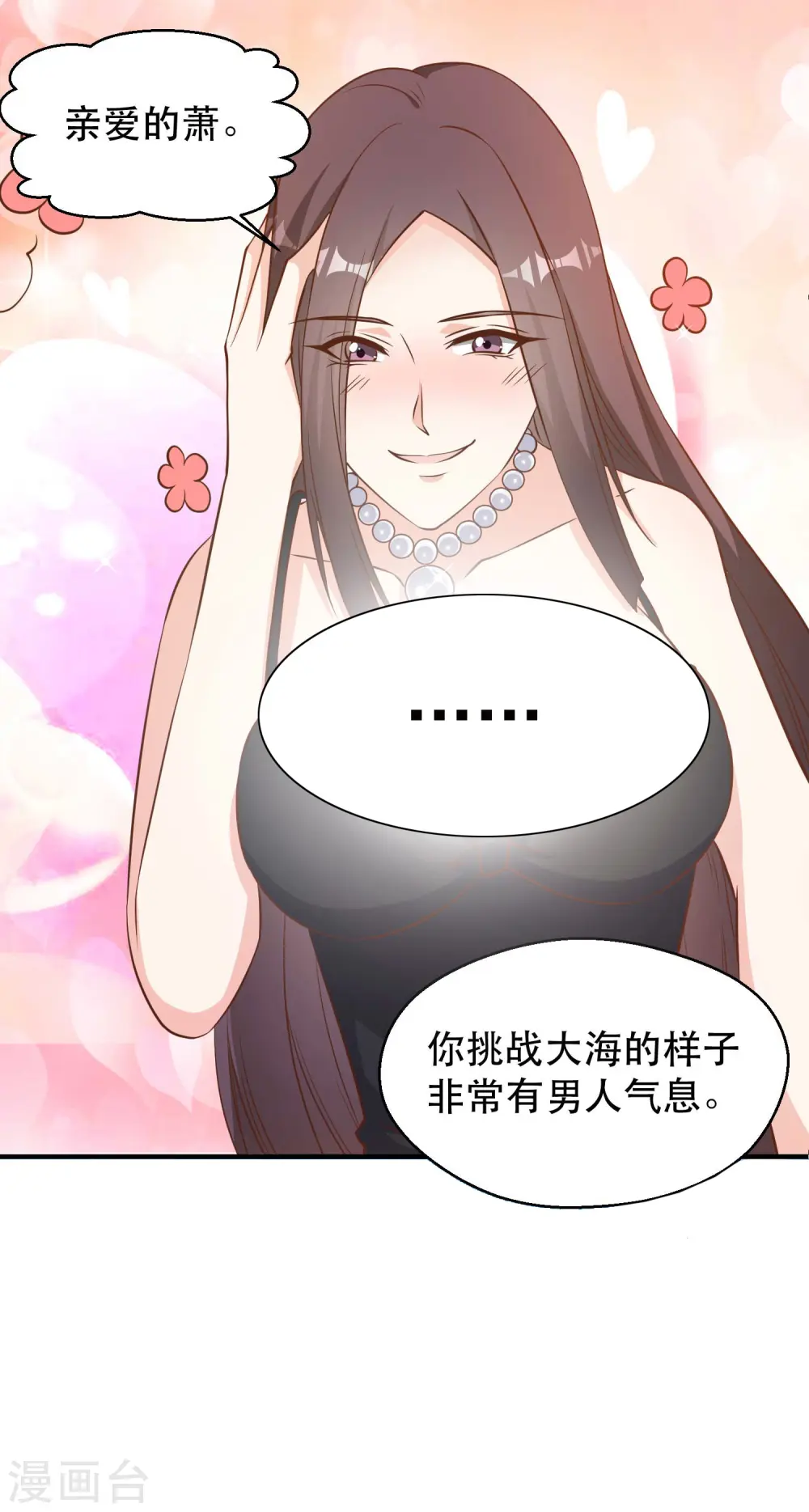 第94话 打破世界记录 第5页