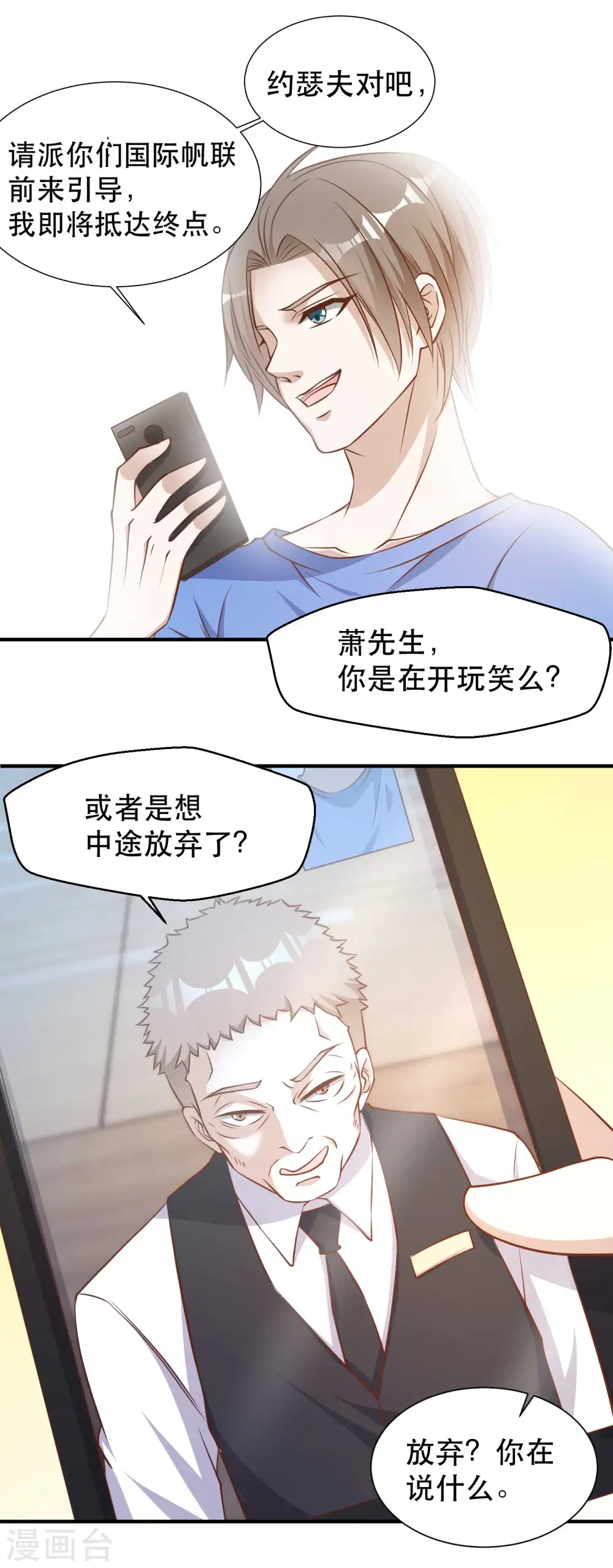 第94话 打破世界记录 第9页