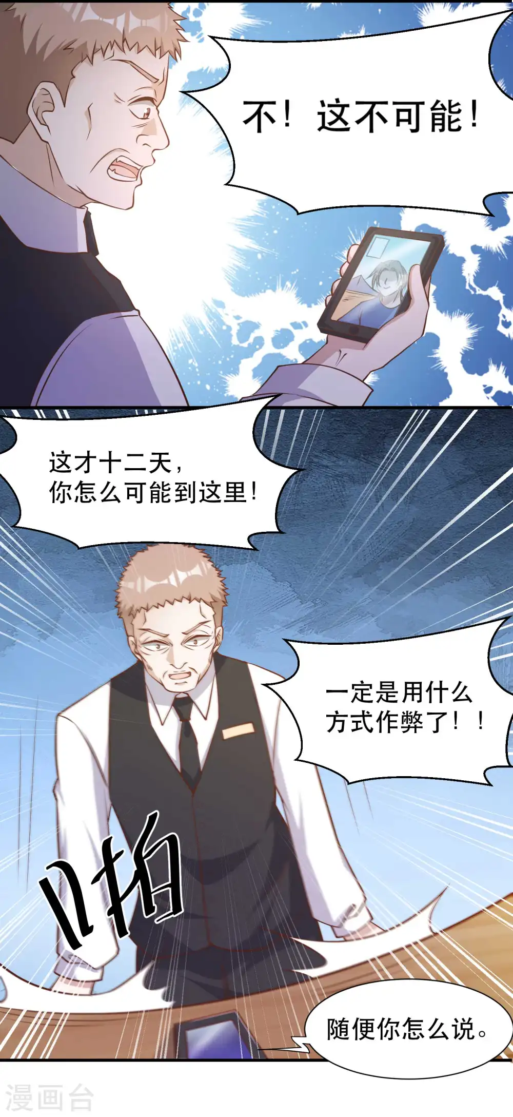 第94话 打破世界记录 第11页