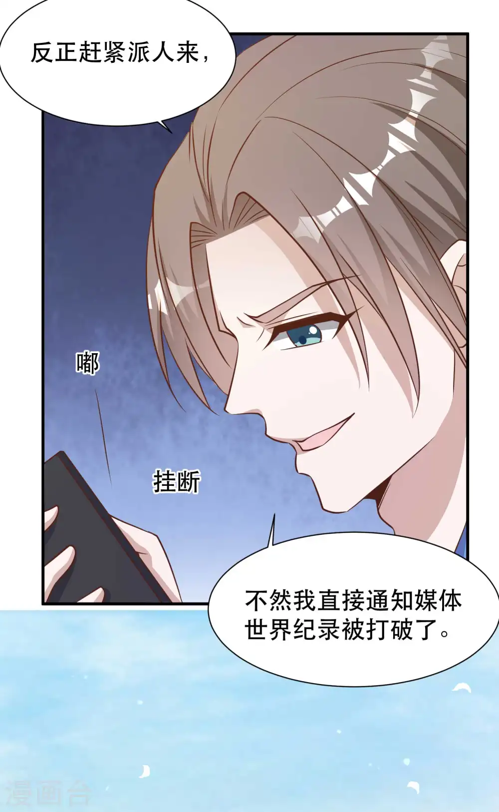第94话 打破世界记录 第12页