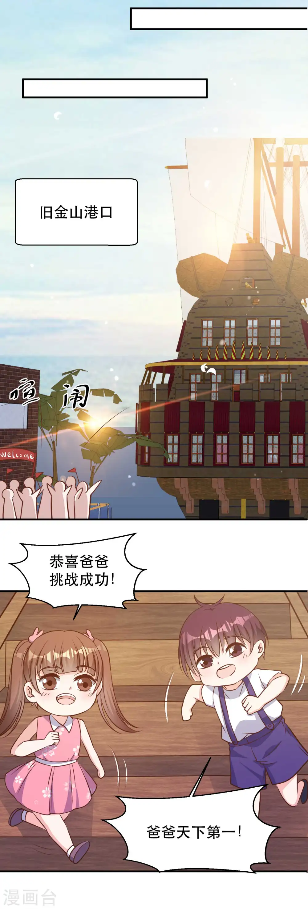 第94话 打破世界记录 第13页