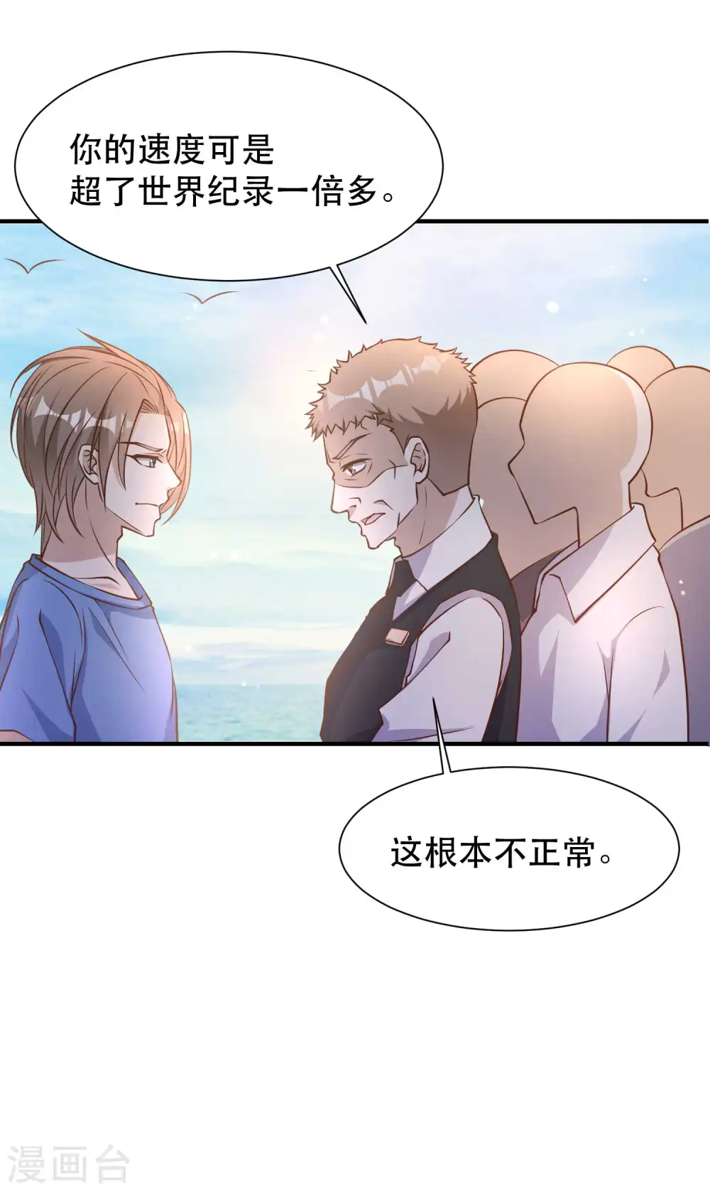 第94话 打破世界记录 第14页