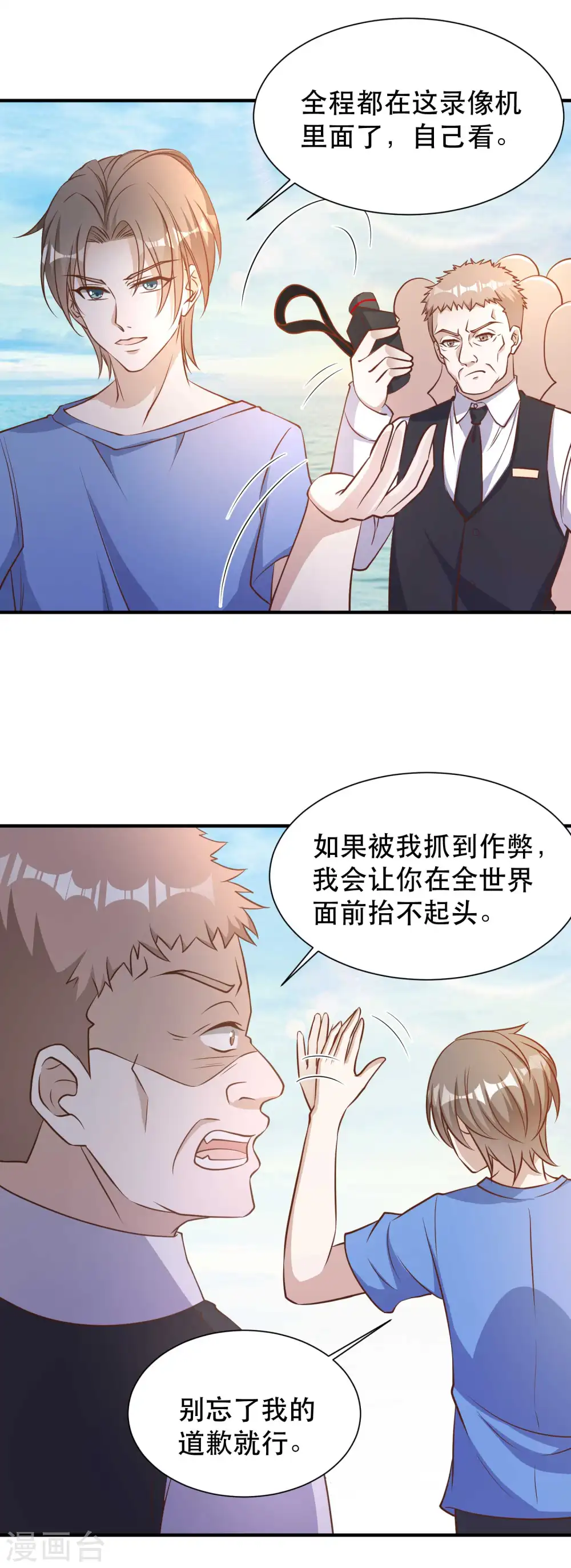 第94话 打破世界记录 第15页