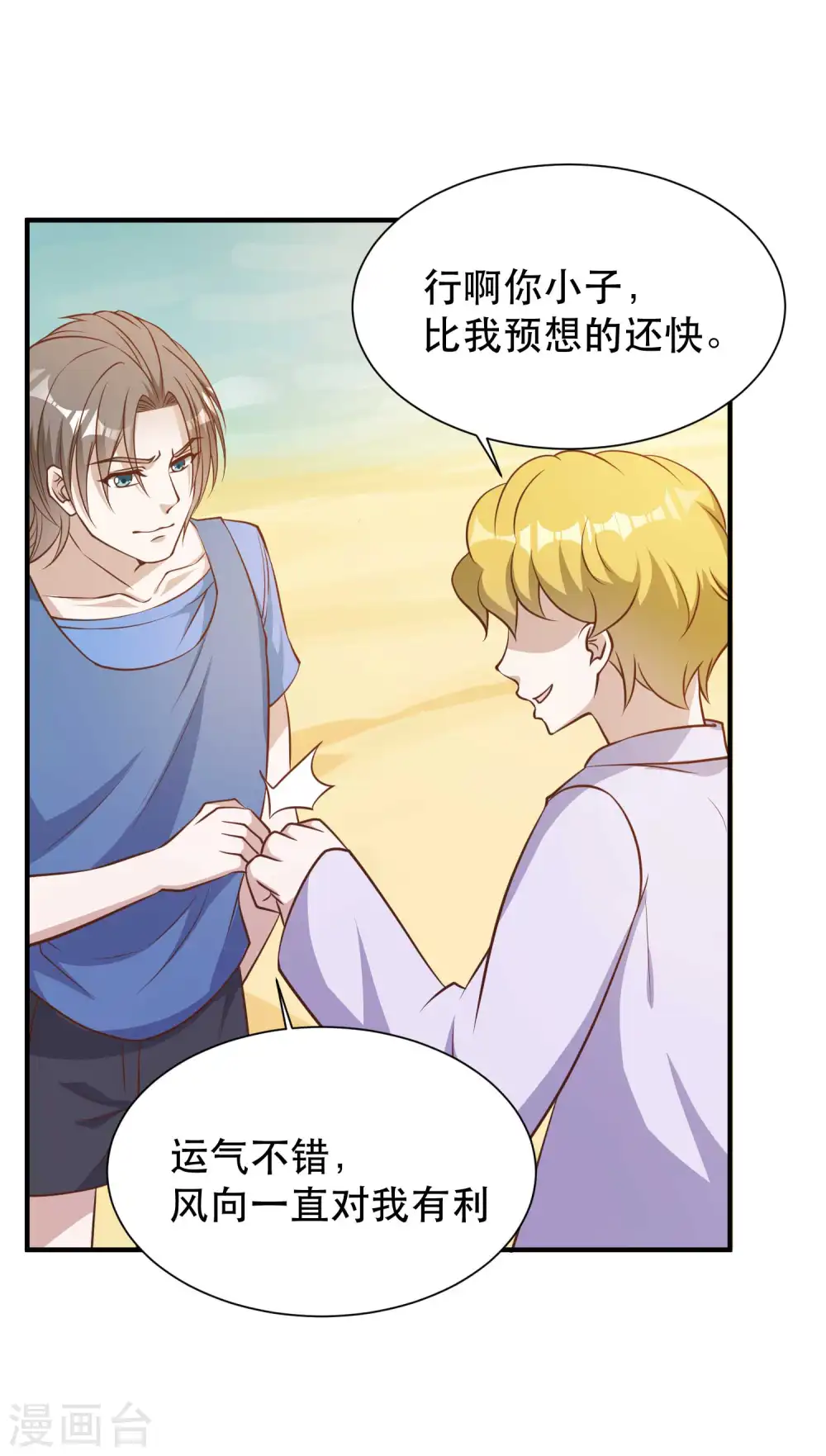 第94话 打破世界记录 第16页