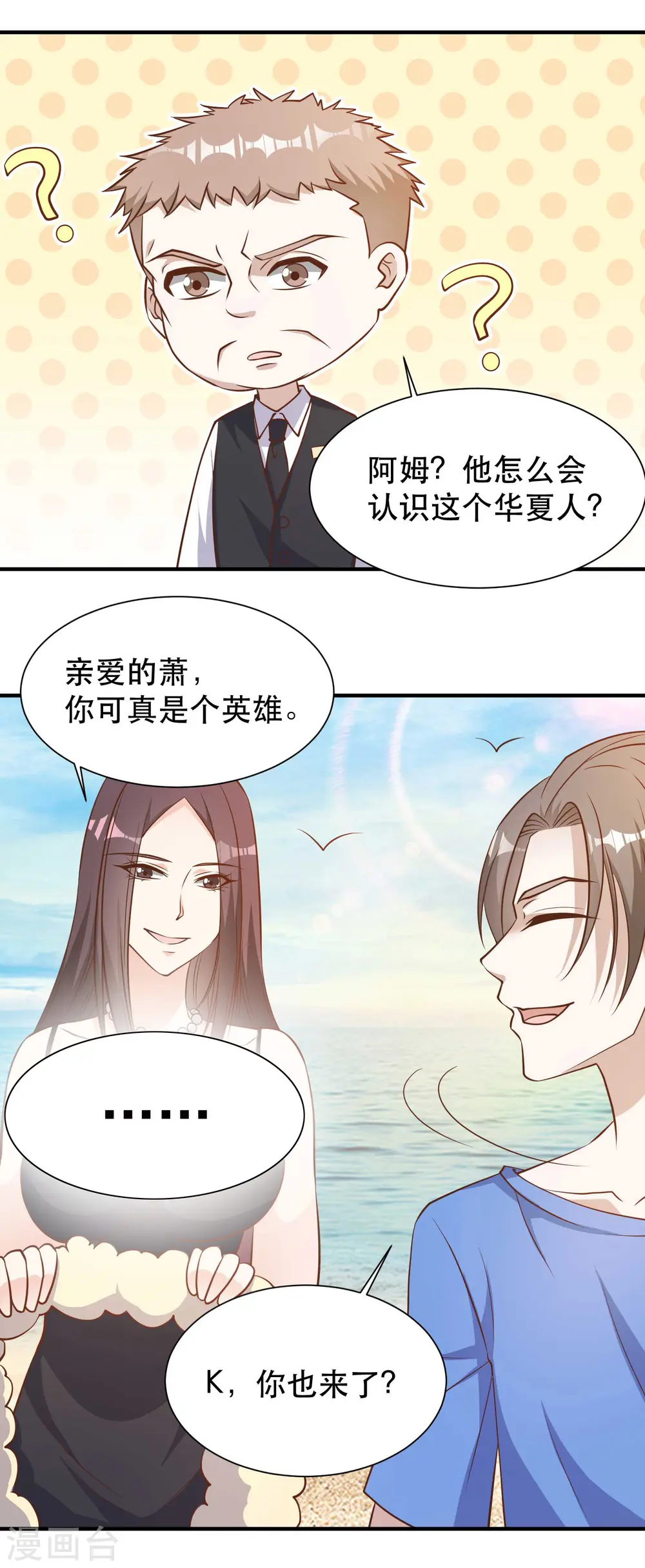 第94话 打破世界记录 第17页