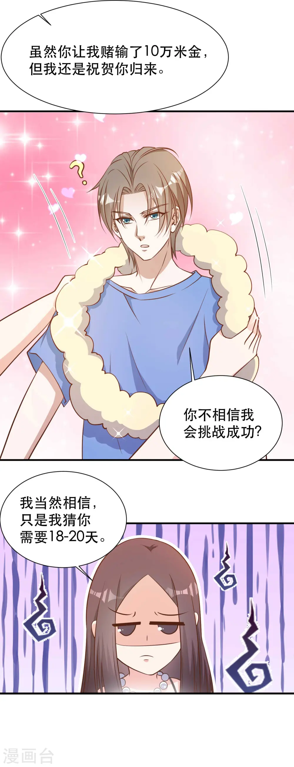 第94话 打破世界记录 第18页